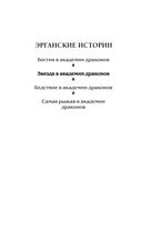 Звезда в академии драконов — фото, картинка — 2