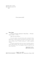 Звезда в академии драконов — фото, картинка — 4