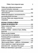 Рэйки. Сила открытой чаши — фото, картинка — 3