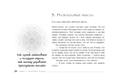 Узнавая Будду. 53 медитации, чтобы открыть в себе будду (брошюра) — фото, картинка — 11