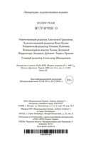 История О — фото, картинка — 17