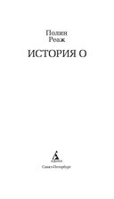 История О — фото, картинка — 19