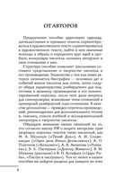 Все произведения школьной программы в кратком изложении. 11 класс — фото, картинка — 4