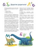 Учусь читать с динозаврами. Тетрадь с развивающими заданиями — фото, картинка — 2