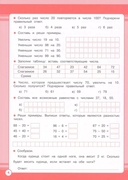 Математика. 2 класс. Занятия для начальной школы — фото, картинка — 1