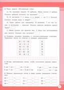 Математика. 2 класс. Занятия для начальной школы — фото, картинка — 2