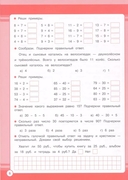 Математика. 2 класс. Занятия для начальной школы — фото, картинка — 3