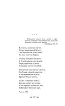 Девушка пела в церковном хоре... Стихотворения — фото, картинка — 39