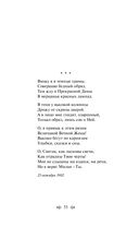 Девушка пела в церковном хоре... Стихотворения — фото, картинка — 40