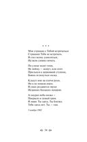 Девушка пела в церковном хоре... Стихотворения — фото, картинка — 41