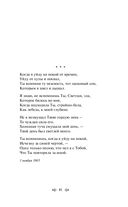 Девушка пела в церковном хоре... Стихотворения — фото, картинка — 48