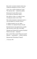 Девушка пела в церковном хоре... Стихотворения — фото, картинка — 56