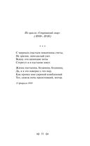Девушка пела в церковном хоре... Стихотворения — фото, картинка — 58
