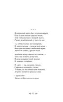 Девушка пела в церковном хоре... Стихотворения — фото, картинка — 59