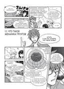 Занимательное строительство. Грунты. Манга — фото, картинка — 17