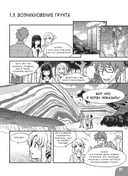 Занимательное строительство. Грунты. Манга — фото, картинка — 25