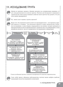 Занимательное строительство. Грунты. Манга — фото, картинка — 31