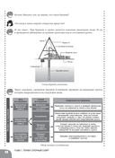 Занимательное строительство. Грунты. Манга — фото, картинка — 32