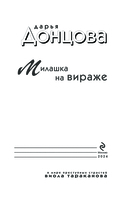 Милашка на вираже — фото, картинка — 3