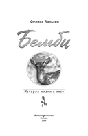 Бемби — фото, картинка — 1