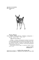 Бемби — фото, картинка — 2