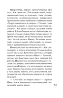 Зимние расследования — фото, картинка — 12