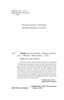 Зимние расследования — фото, картинка — 4