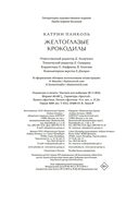 Желтоглазые крокодилы — фото, картинка — 20