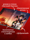 Евгений Онегин. Сборник о любви — фото, картинка — 1