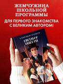 Евгений Онегин. Сборник о любви — фото, картинка — 4