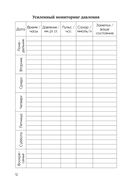 Дневник артериального давления — фото, картинка — 10