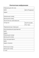 Дневник артериального давления — фото, картинка — 3