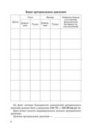 Дневник артериального давления — фото, картинка — 6