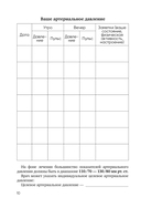 Дневник артериального давления — фото, картинка — 8