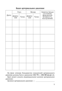 Дневник артериального давления — фото, картинка — 9