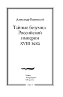 Тайные безумцы Российской империи XVIII века — фото, картинка — 2