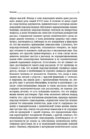 Тайные безумцы Российской империи XVIII века — фото, картинка — 11