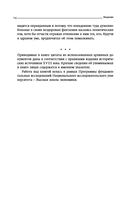 Тайные безумцы Российской империи XVIII века — фото, картинка — 12