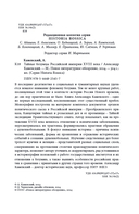 Тайные безумцы Российской империи XVIII века — фото, картинка — 3