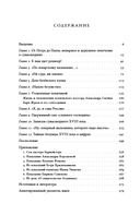 Тайные безумцы Российской империи XVIII века — фото, картинка — 4