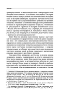 Тайные безумцы Российской империи XVIII века — фото, картинка — 5