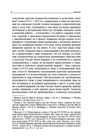 Тайные безумцы Российской империи XVIII века — фото, картинка — 6