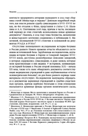 Тайные безумцы Российской империи XVIII века — фото, картинка — 7