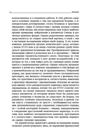 Тайные безумцы Российской империи XVIII века — фото, картинка — 8