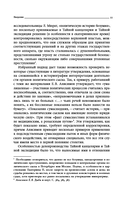 Тайные безумцы Российской империи XVIII века — фото, картинка — 9