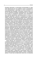 Тайные безумцы Российской империи XVIII века — фото, картинка — 10
