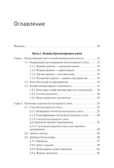 Бухгалтерский учет в таблицах и схемах — фото, картинка — 1