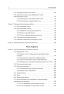 Бухгалтерский учет в таблицах и схемах — фото, картинка — 2