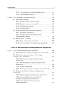 Бухгалтерский учет в таблицах и схемах — фото, картинка — 3