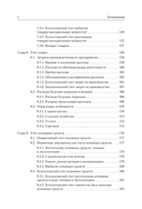 Бухгалтерский учет в таблицах и схемах — фото, картинка — 4